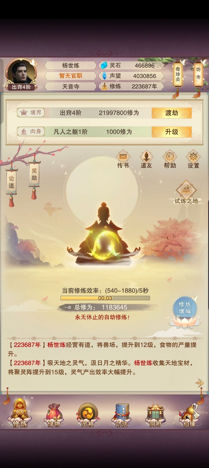 想不想修真之开局十亿修为截图