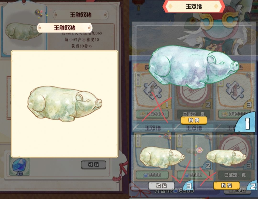 鬼市：灰陶盉和玉双猪 2