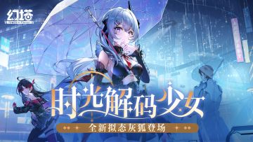 《幻塔》魔法与骇客，灰狐拟态PV发布