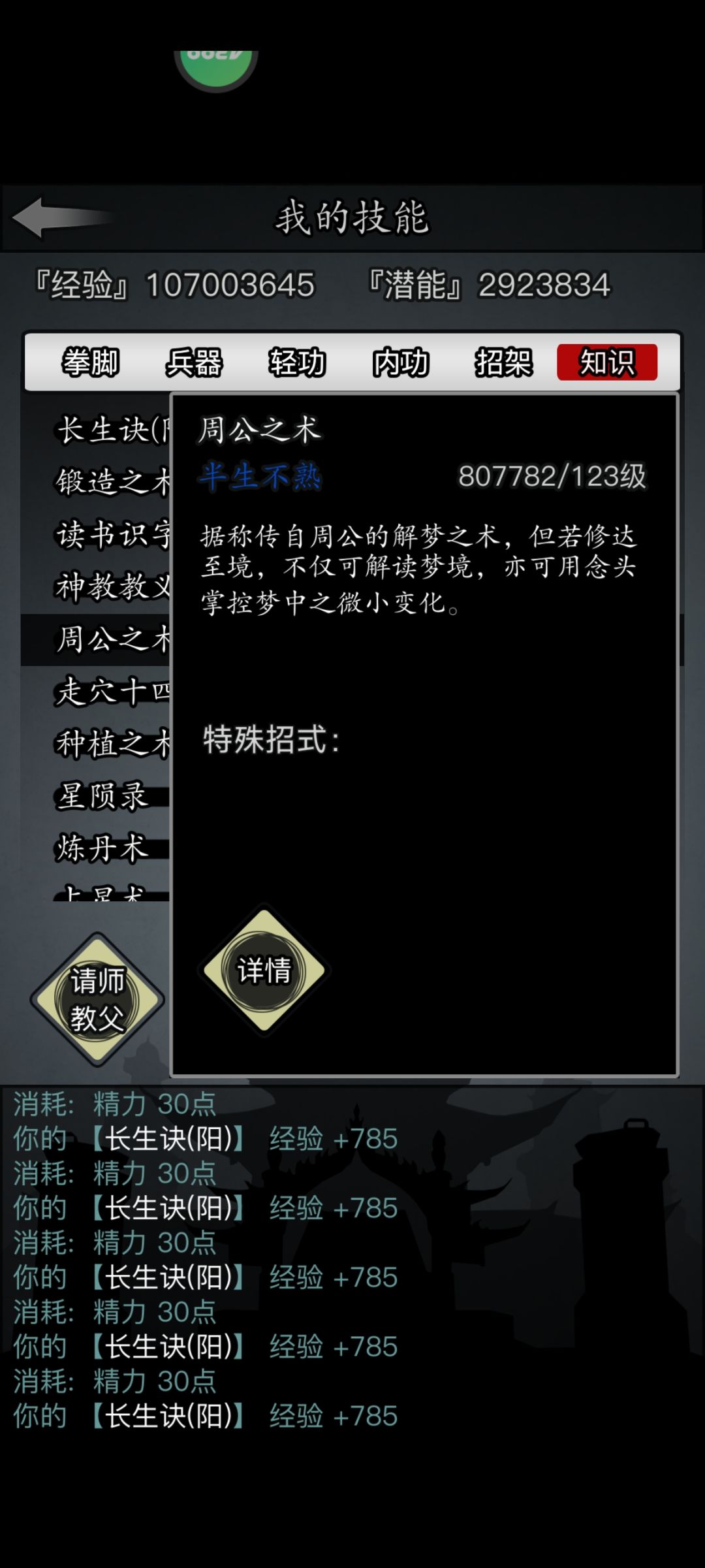 周公之术 1