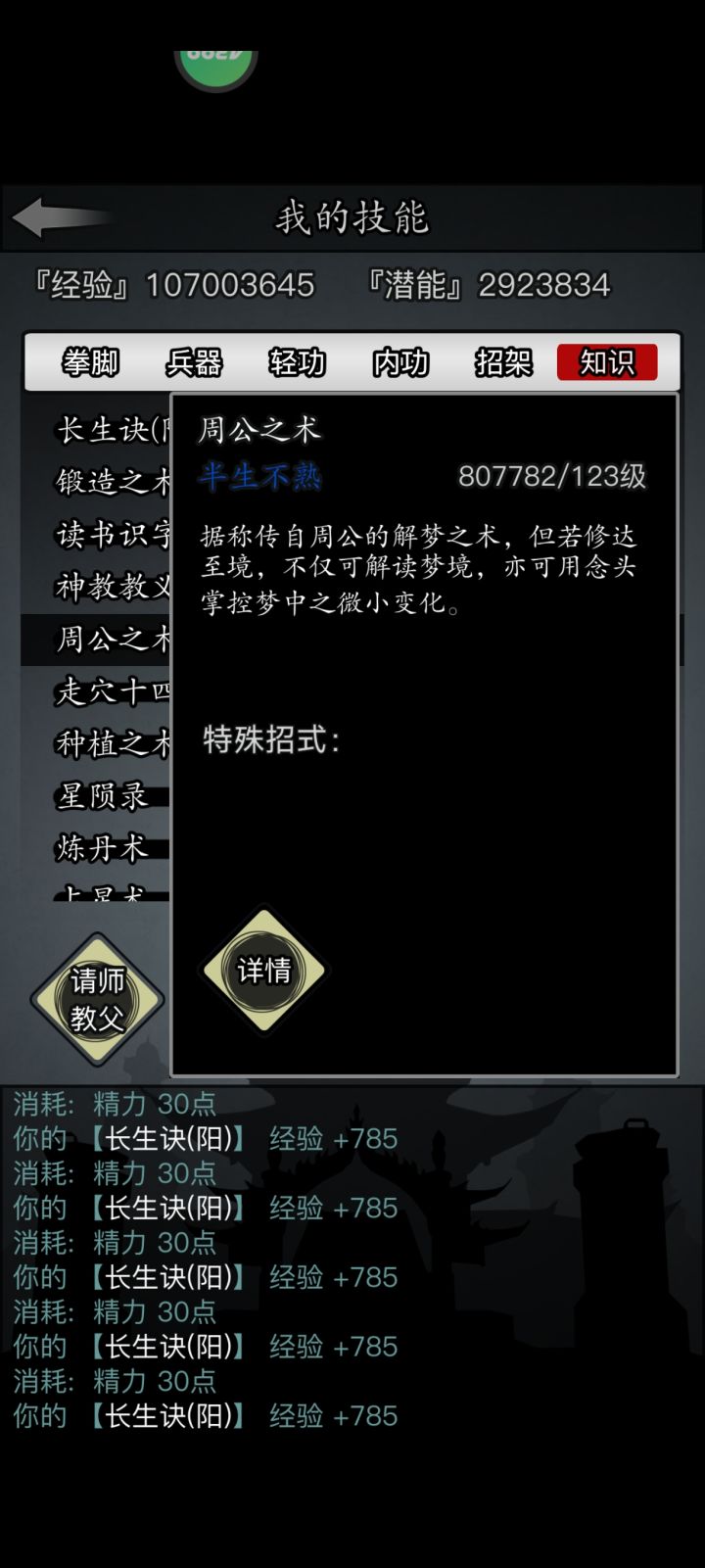 周公之术截图