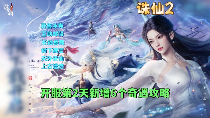 开服第2天新增6个奇遇任务攻略截图