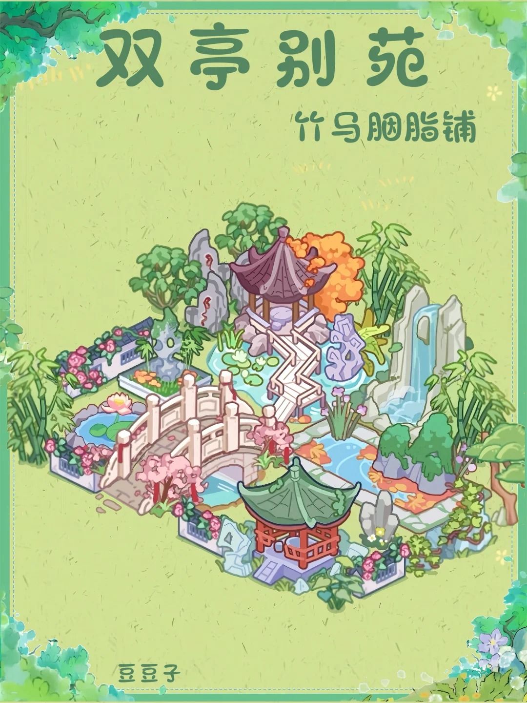 竹马胭脂铺装扮分享@小红书-都市累人豆豆子 2