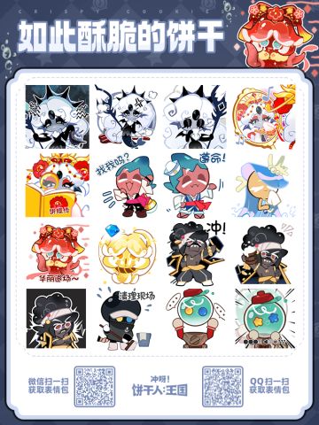 「如此酥脆的饼干」动态表情包双弹放送！