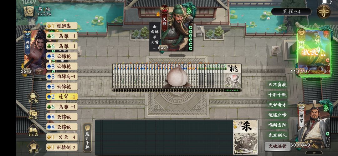 千里单骑通关攻略 2