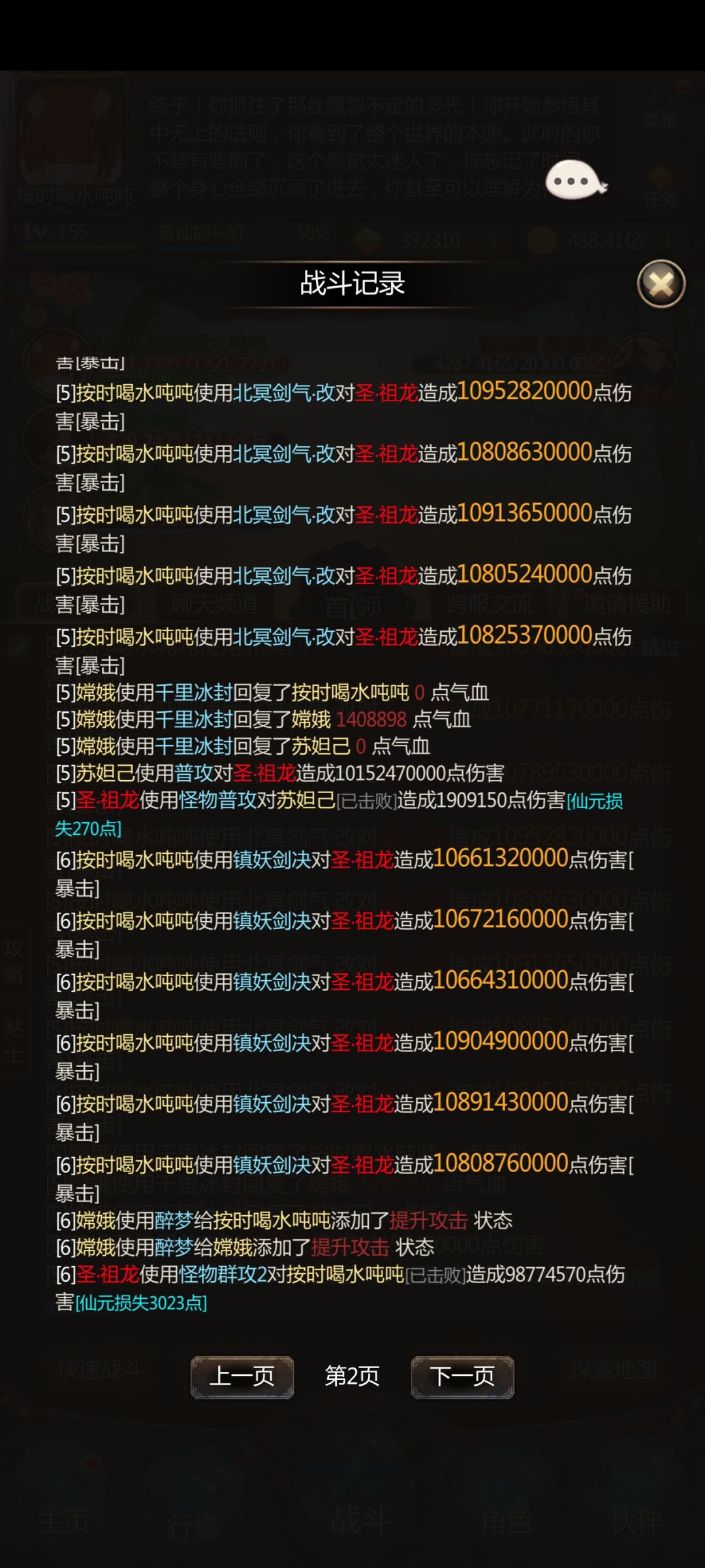 大佬们帮我看看怎么控不住魔神啊 2
