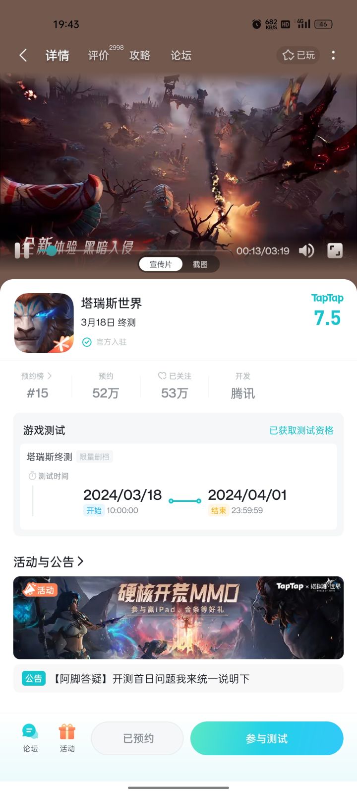 taptap上面显示我已经获取资格，为什么下载下来进不去，提示我没资格。截图