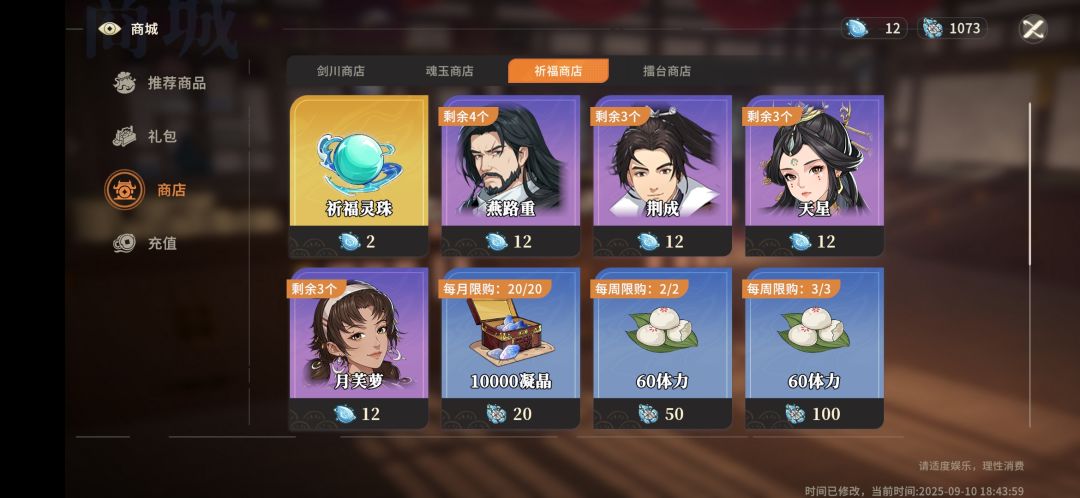 祈福商店侠客是永久嘛? 1