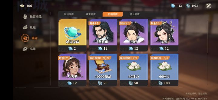 祈福商店侠客是永久嘛?截图