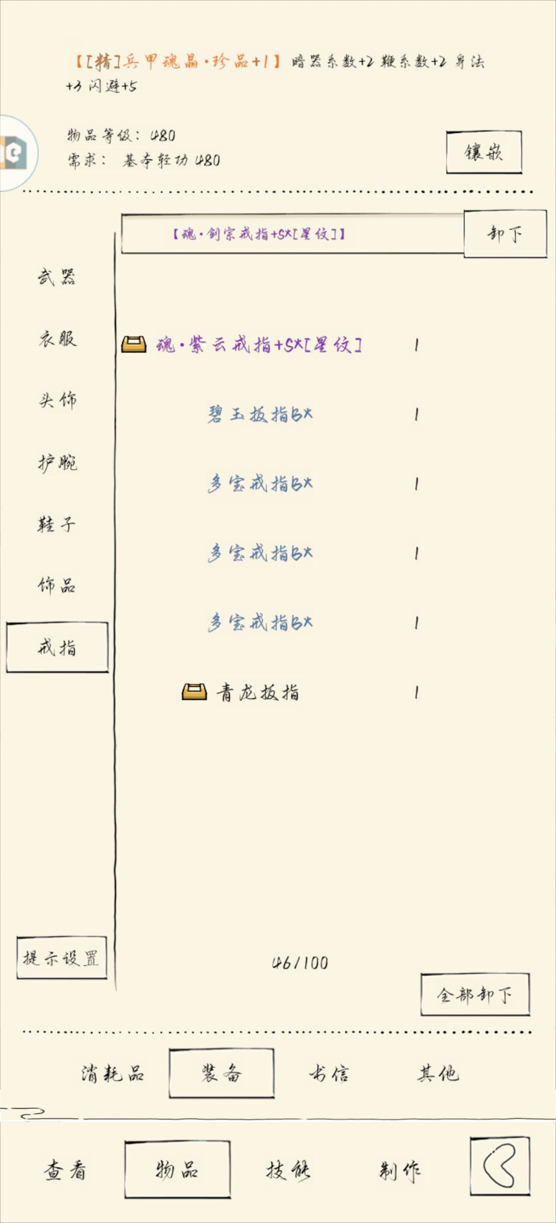 魂晶求助 7