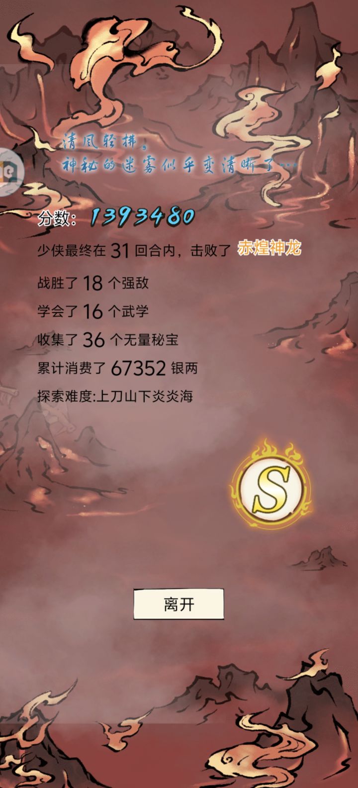新难度 我来啦!截图