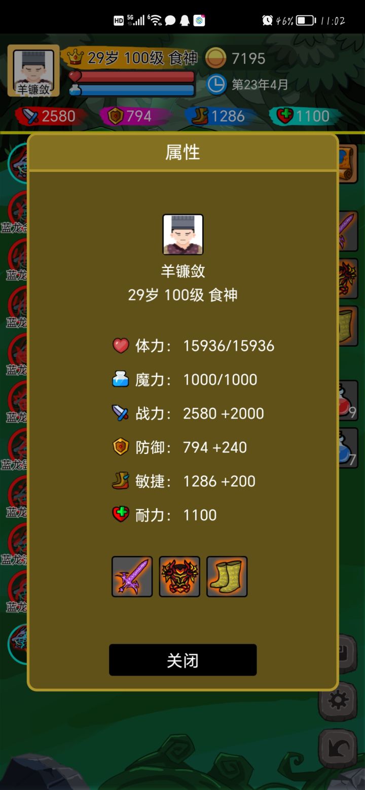 半小时通关截图