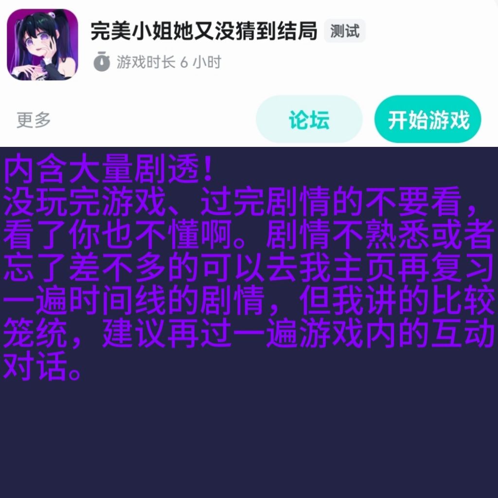 完美小姐小单元故事解析（6.4）截图