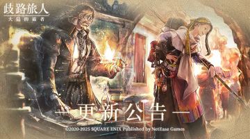 更新公告|六星学者奥兹巴尔多登场！BD联动复刻！