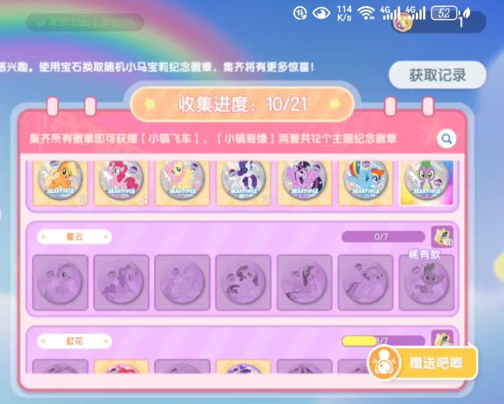 第一排已满,可一排碧琪换其它截图