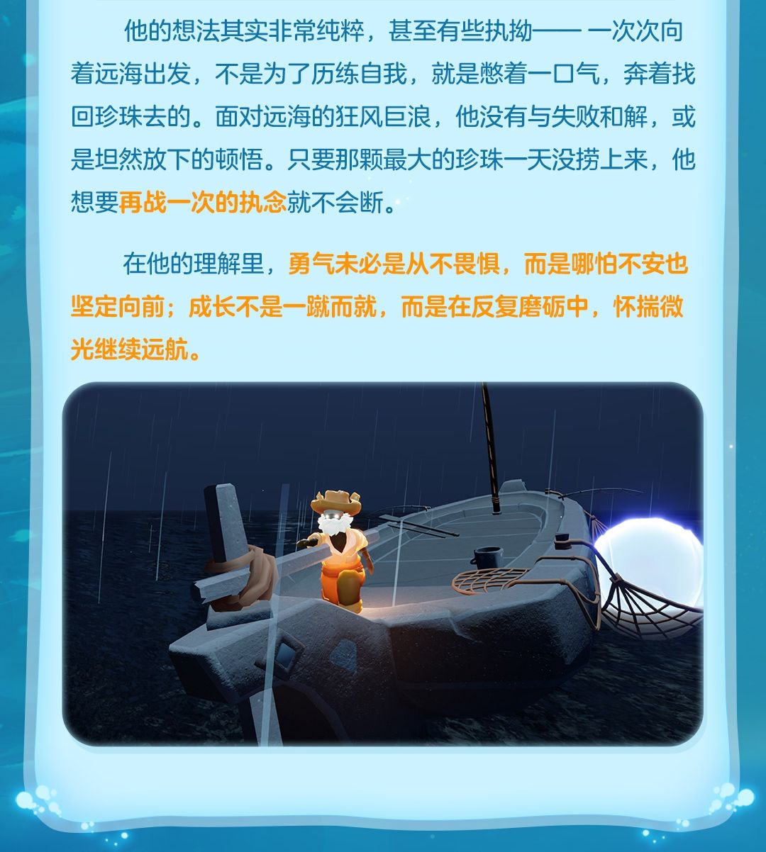 《光·遇》奇妙之旅：珍珠季 季节设定分享 8