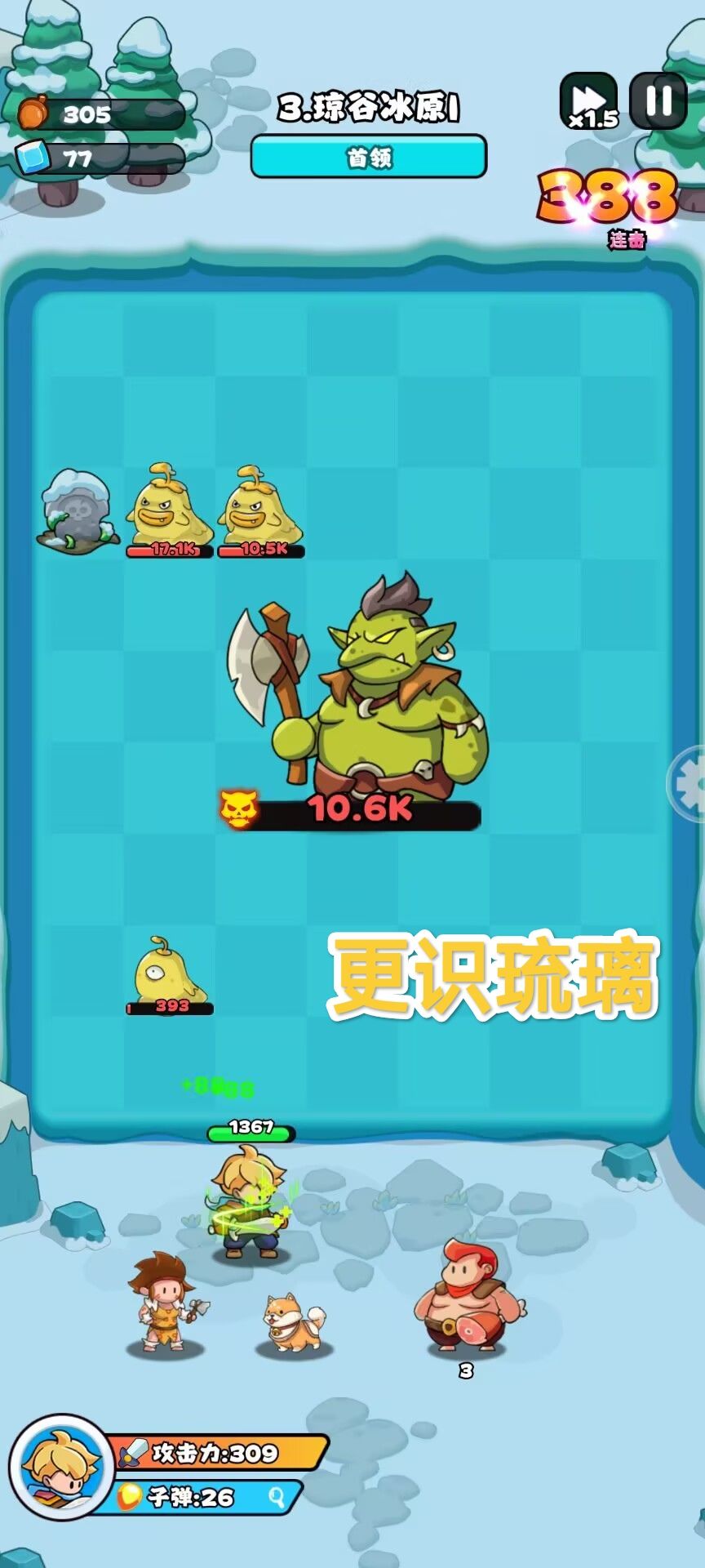 目前连击388截图