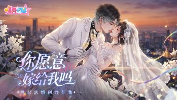 抽京东卡丨你愿意嫁给我吗？让全服见证“我愿意！”💍👰