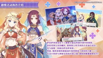 剧情活动登场角色介绍