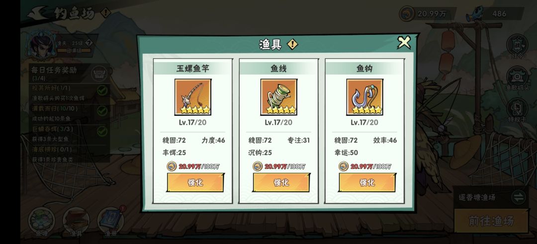 这渔具升级居然是消耗鱼币 1