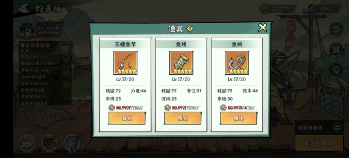 这渔具升级居然是消耗鱼币截图
