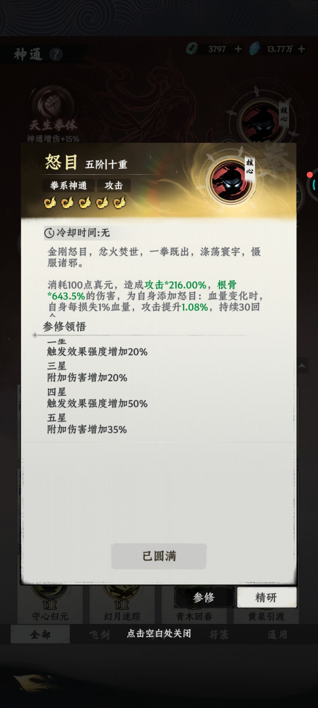 多的玉简怎么处理,能换成别的吗 1