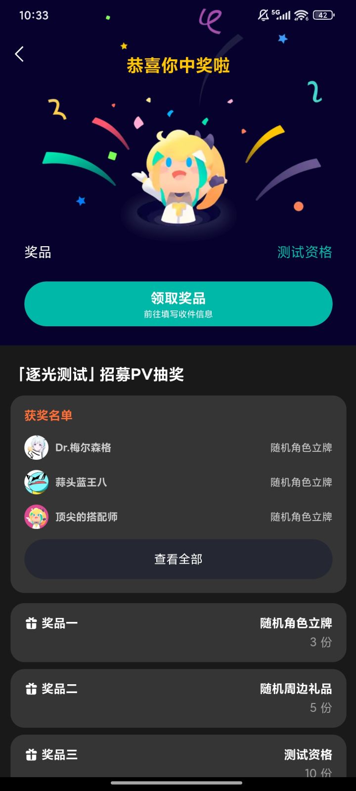 哦耶！抽到资格啦！截图
