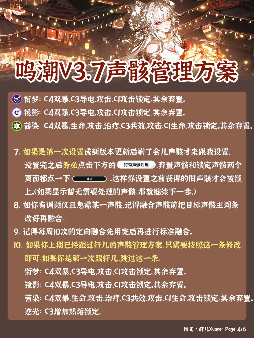 鸣潮V3.7版本声骸管理方案 4