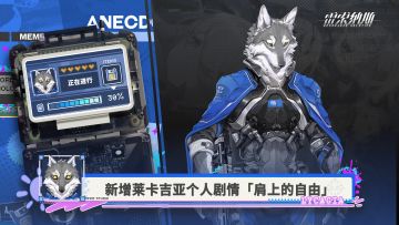 《雷索纳斯》3月6日更新公告