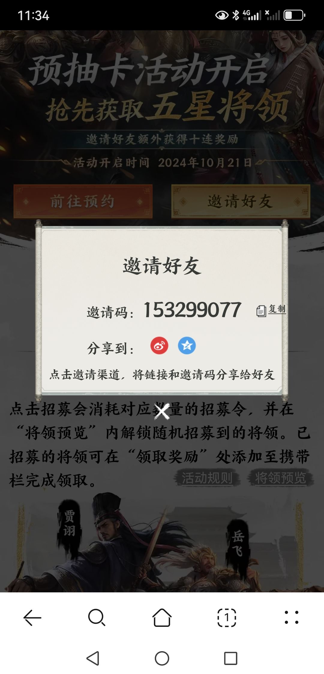 互填邀请码,领五⭐️神将 2