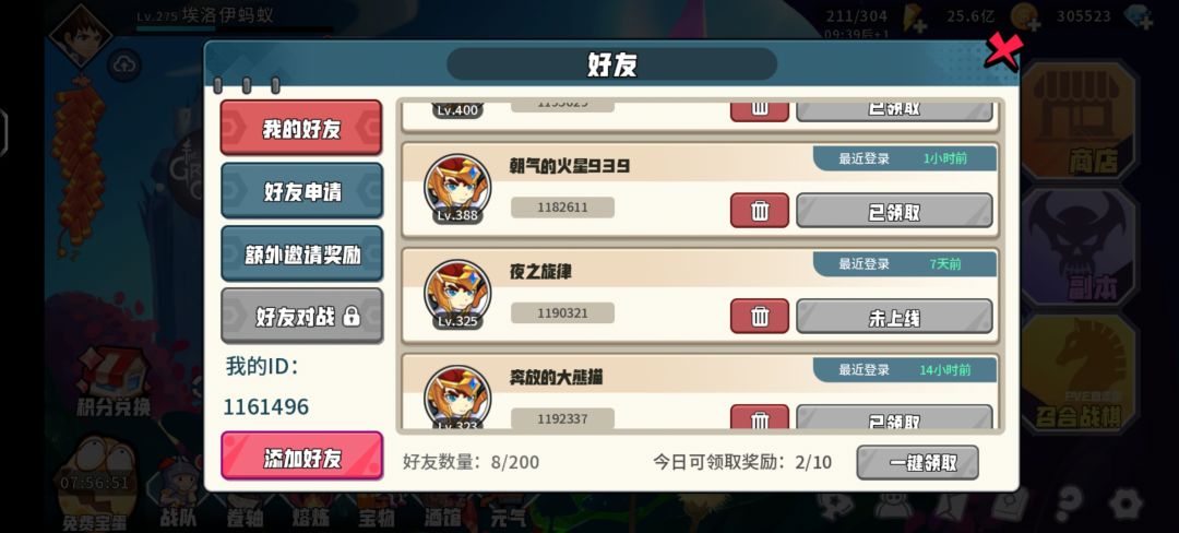 加好友 1