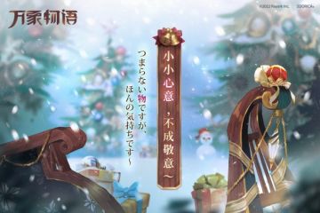 「小小心意，不成敬意～」