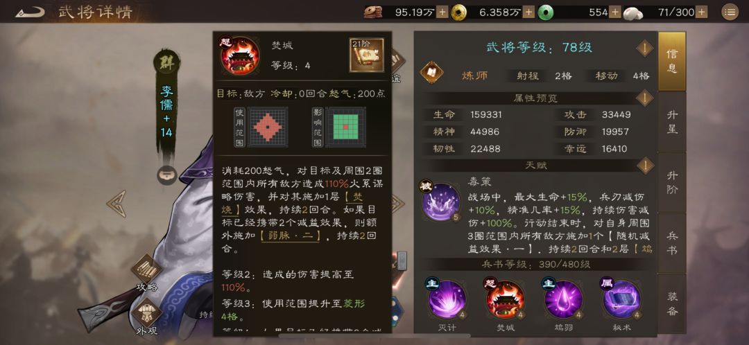 那些是否值得优先培养的稀有---李儒 3