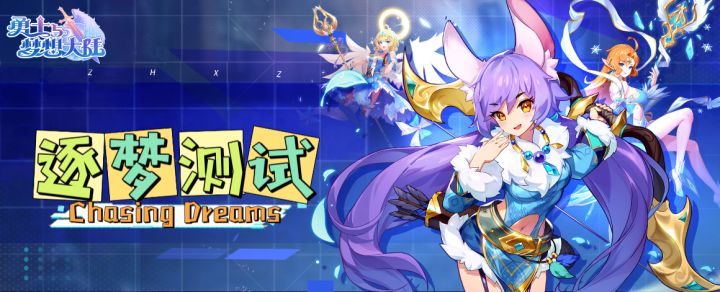 《勇士与梦想大陆》事前预告--大战boss篇截图