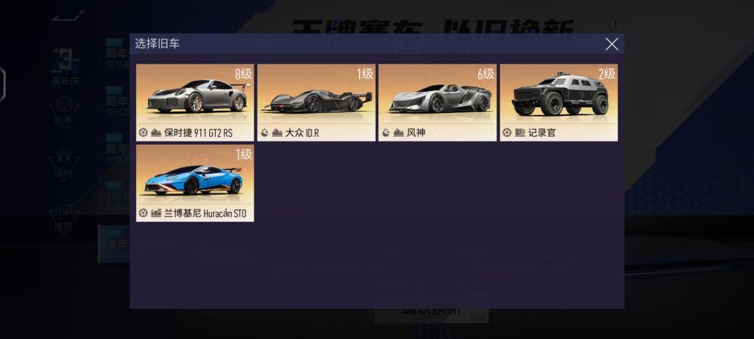 新手换车 1