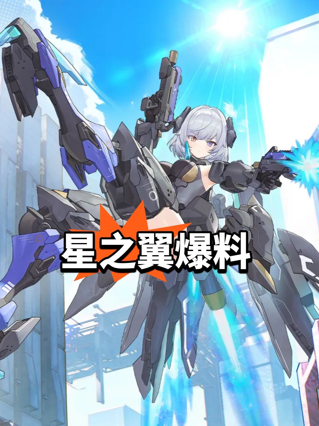 星之翼爆料,秋云新皮+小雷新机 1