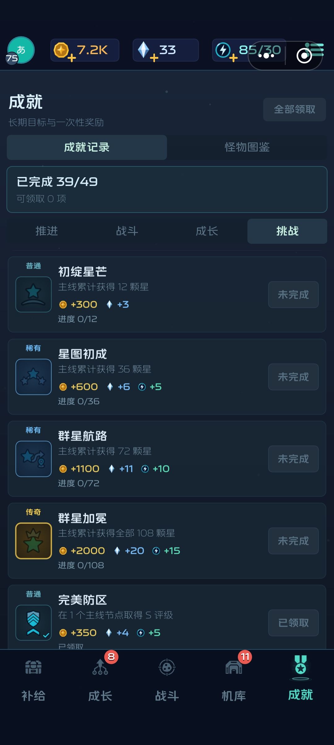 成就系统这里是不是有bug？ 2
