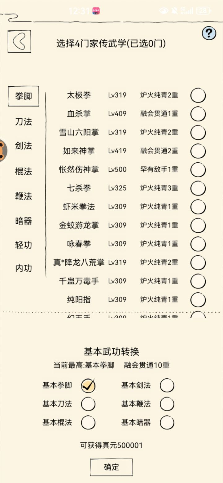 暴18真元记录贴截图