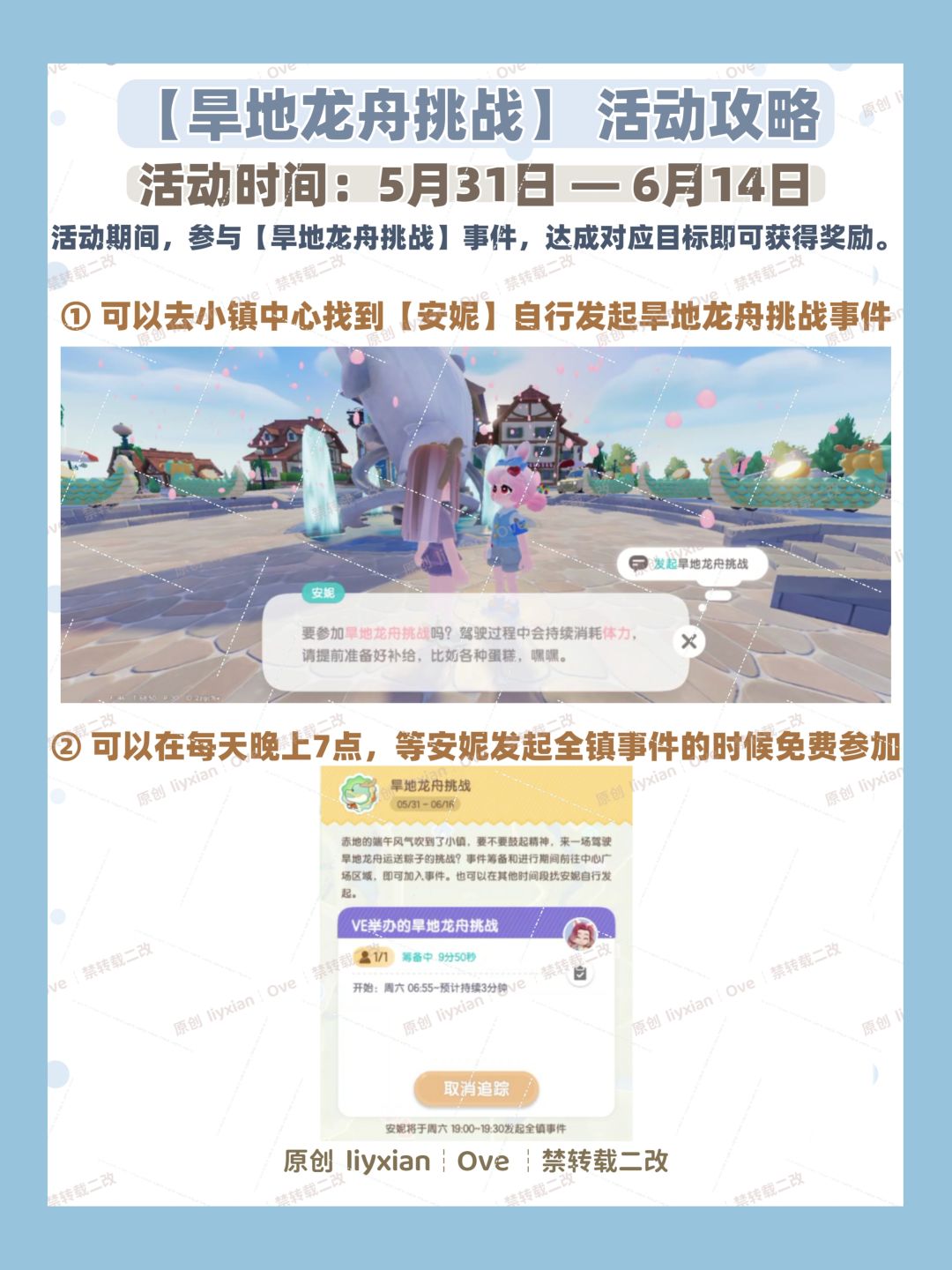 【心动小镇】旱地龙舟挑战 活动玩法 攻略 2