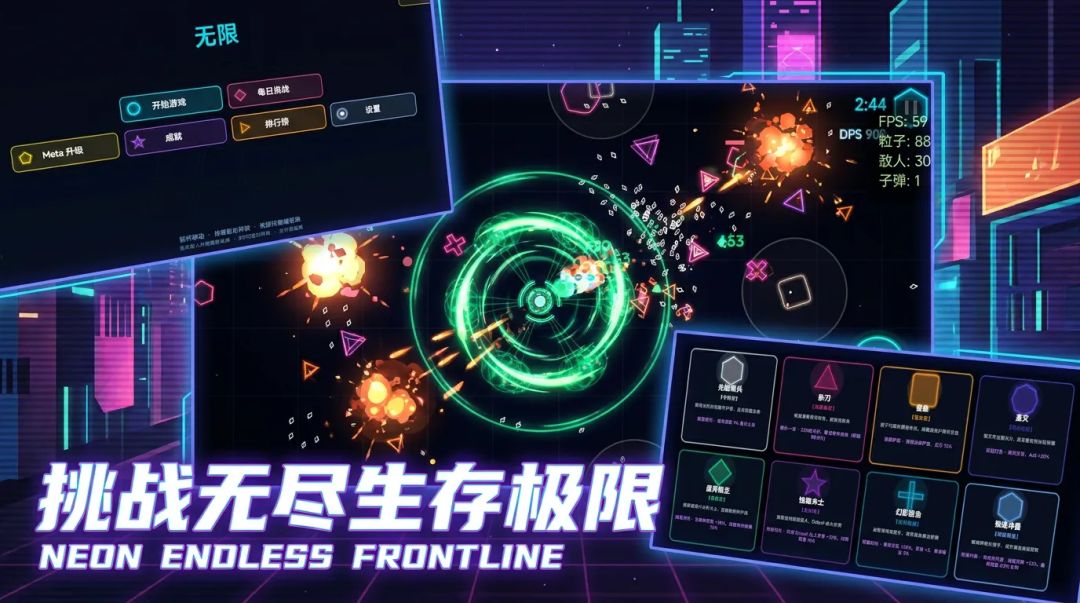 游戏上新:霓虹无尽战线 3