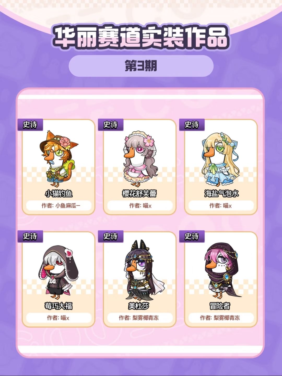 鹅鸭杀共创商店三期8.15开,末波上新 2