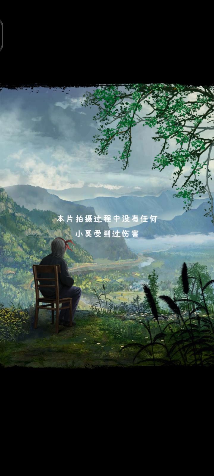 玩完了截图