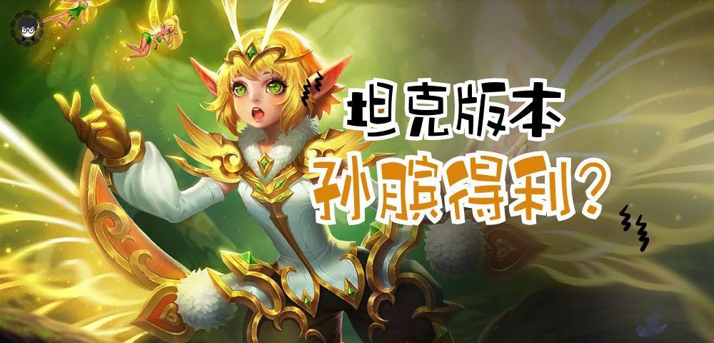 孙膑胜率登顶辅助第一名，新一代版本答案，他到底强在哪里？截图