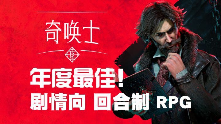 2024年最佳独立游戏已定！剧情回合制RPG新游【奇唤士】真实测评截图