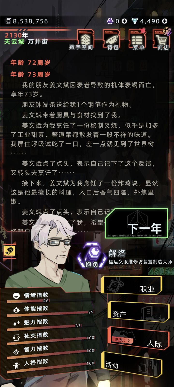 关于我死去的朋友当上了厨王这件事截图