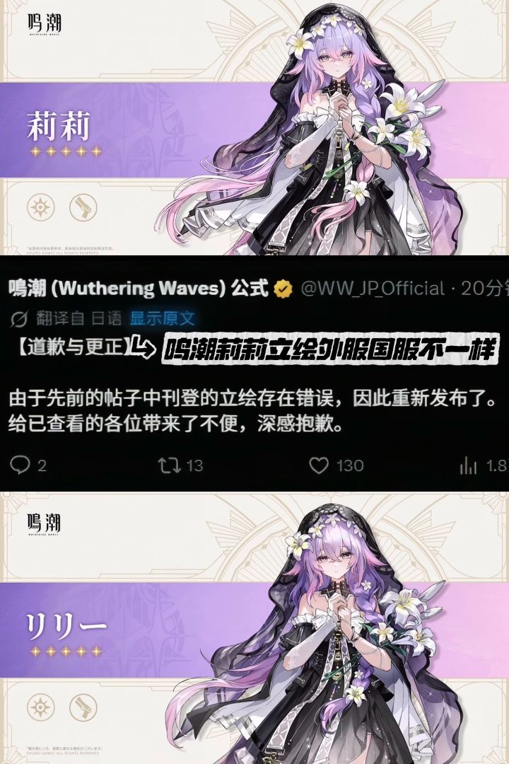 鸣潮莉莉外服版连夜撤换!竟然和国服不一样截图