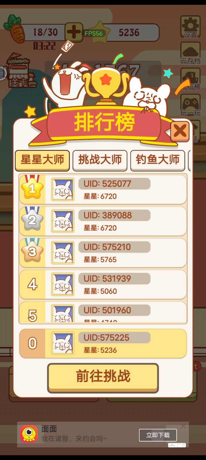这个这个排行榜为什么上不去截图
