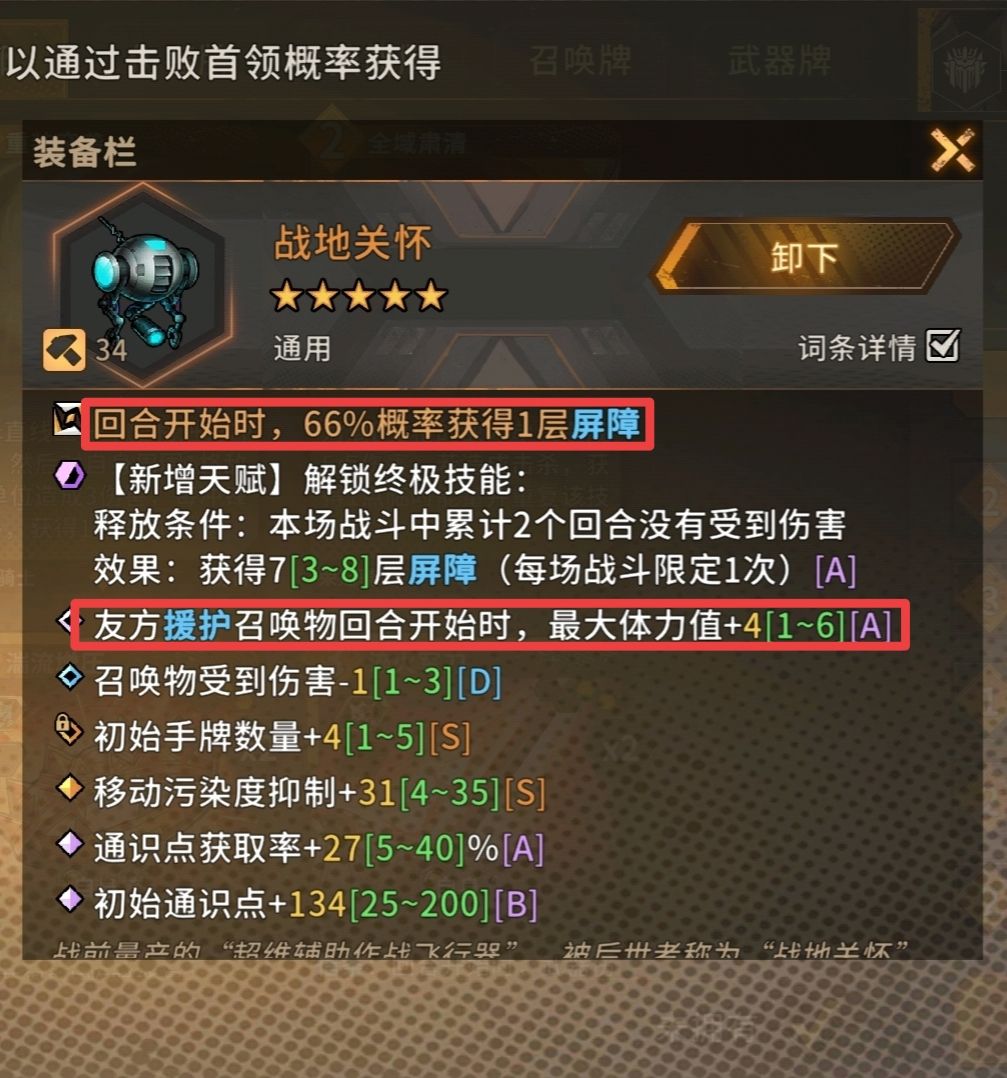 赫尔曼 援护旗与装备 3