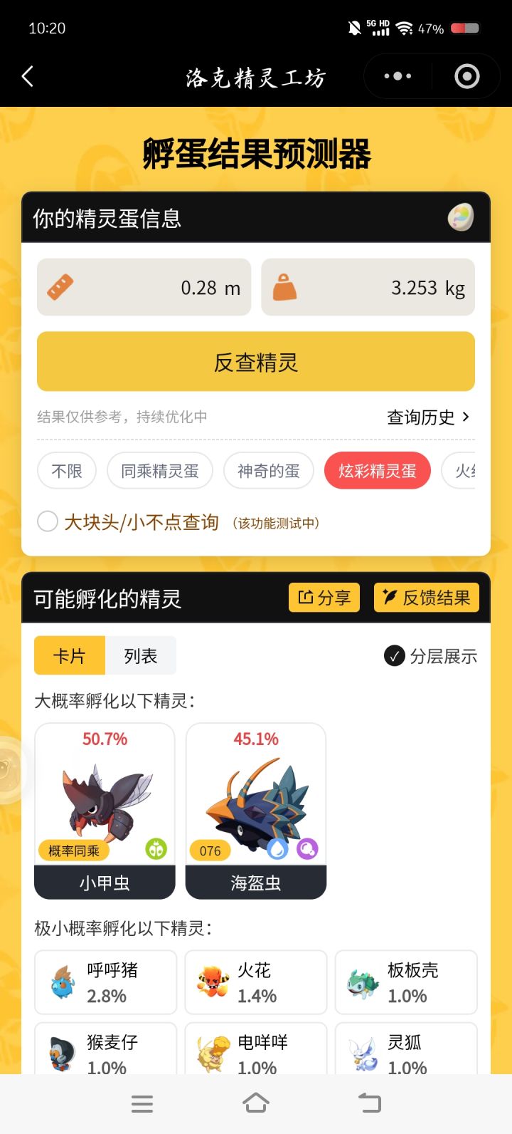 今天我是跟甲虫过不去了是吧截图