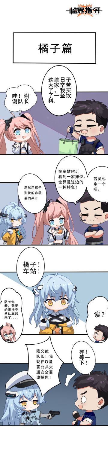 《临界小剧场》⑧——橘子篇